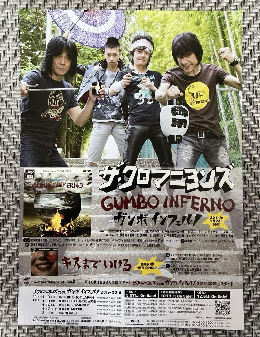 クロマニヨンズ2014〜2015ツアー　リーフレットミュージシャン