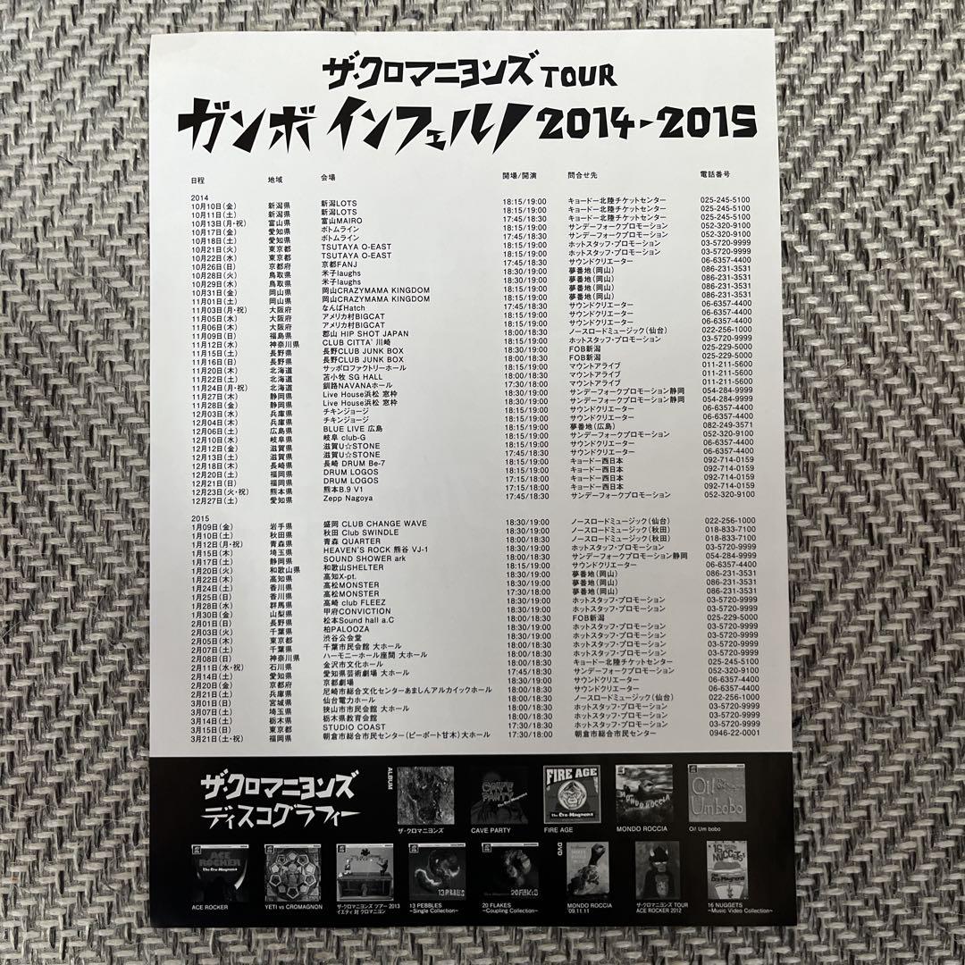 クロマニヨンズ2014〜2015ツアー　リーフレット