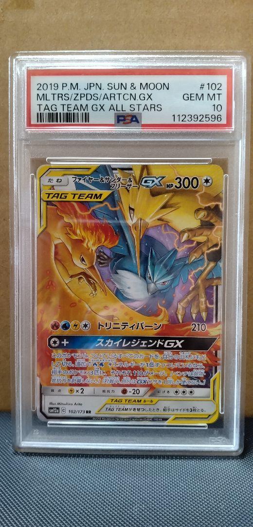超希少　PSA10 ミラー フリーザー　034 スカイレジェンド PSA10】ファイヤー&サンダー&フリーザーGX RR スカイレジェンド