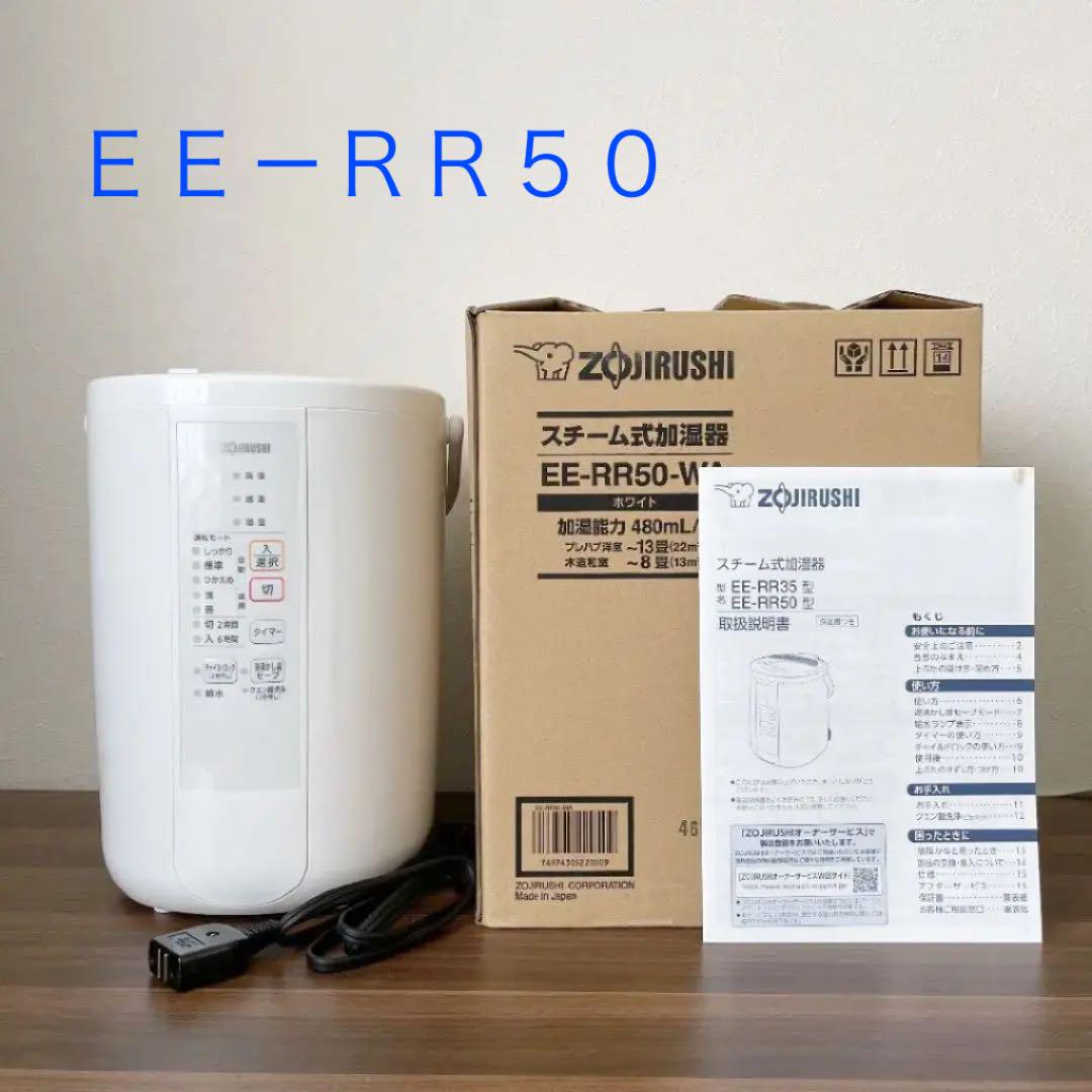 年末のプロモーション大特価! 白 EE-RR50 スチーム式加湿器 今月購入☆象印 - 加湿器 - www.smithsfalls.ca 年末のプロモーション大特価! 白 EE-RR50 スチーム式加湿器 今月購入☆象印 - 加湿器 - www.smithsfalls.ca