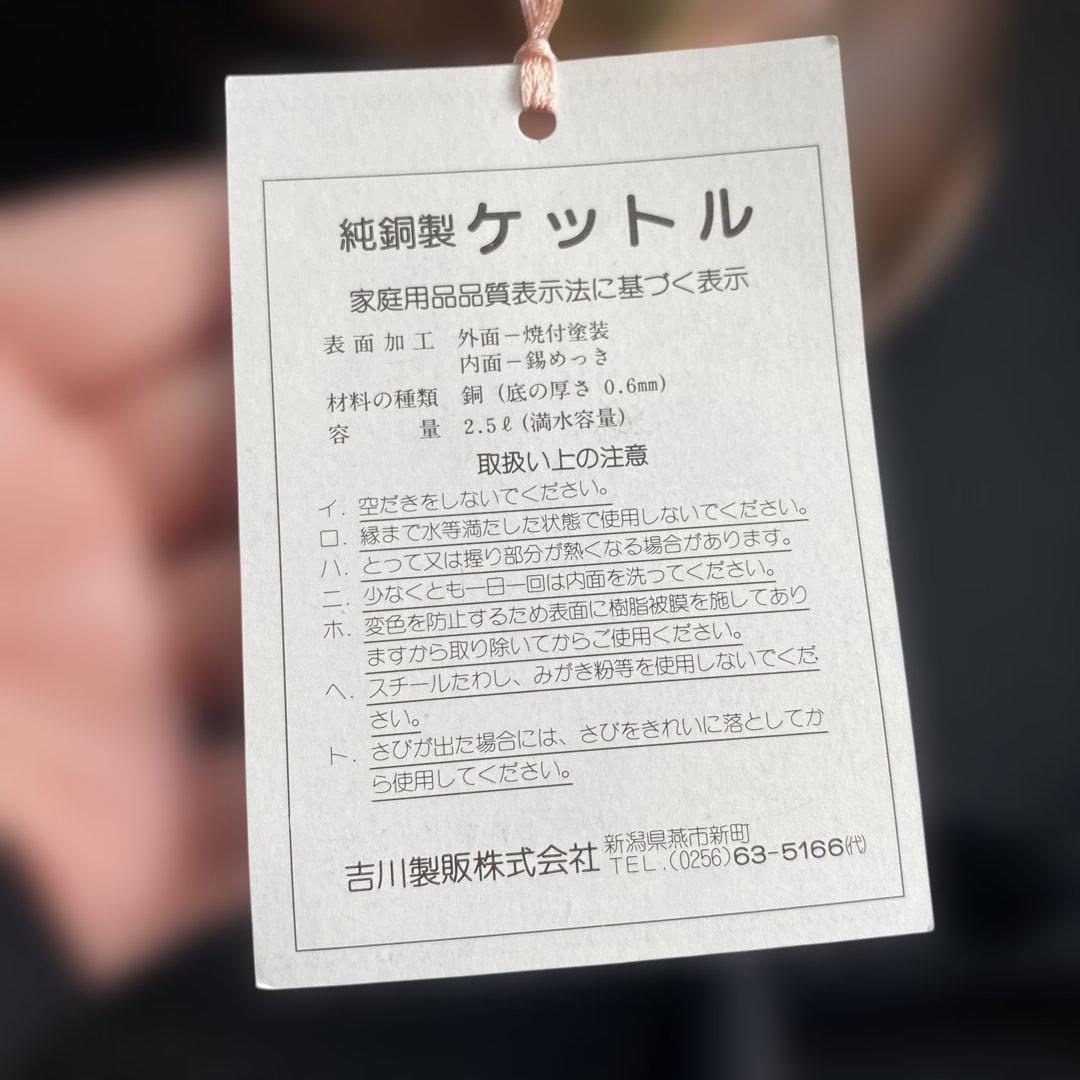 新潟県　燕　純銅製　やかん　ケトル