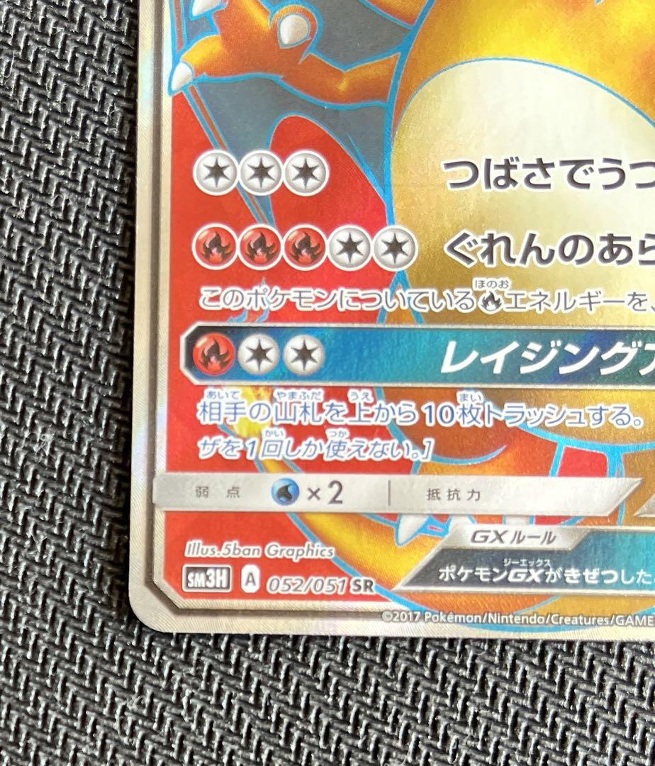 【早い者勝ち!特価!】リザードン gx sr 画像15