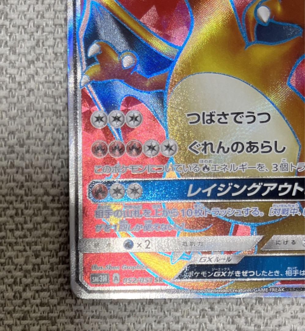 【早い者勝ち!特価!】リザードン gx sr 画像5