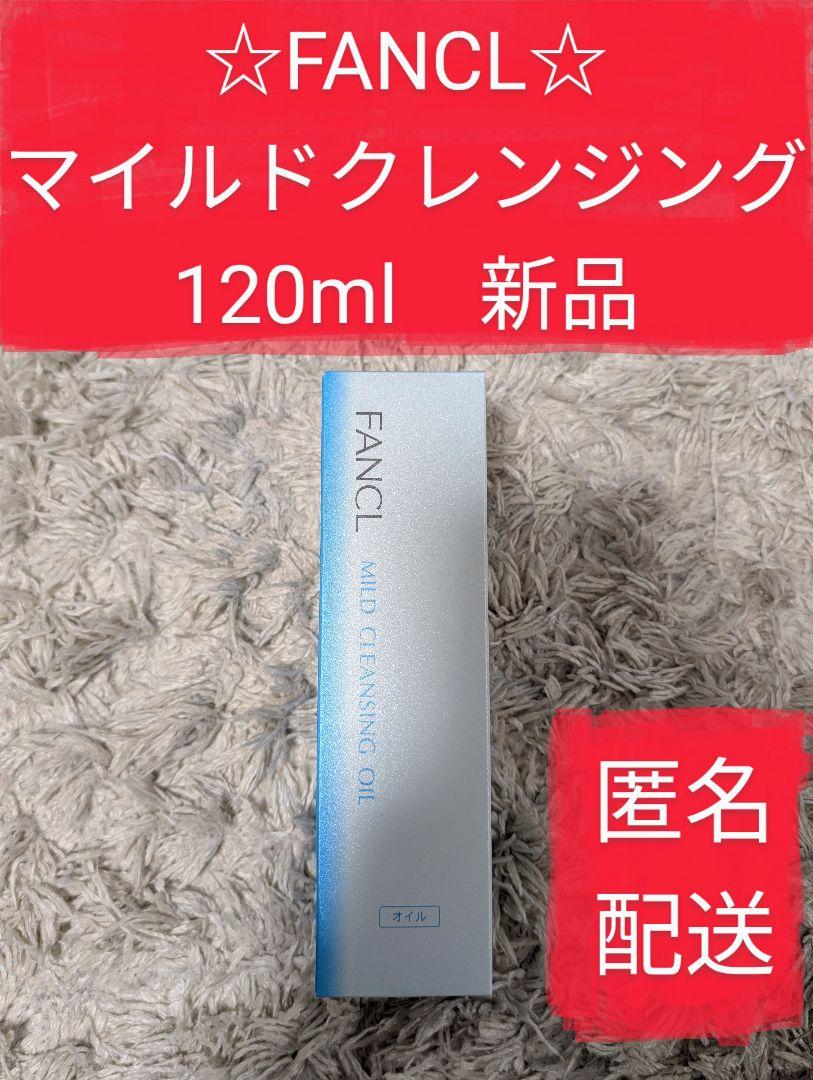 ファンケル マイルドクレンジングオイル 120ml ボトル - メルカリ
