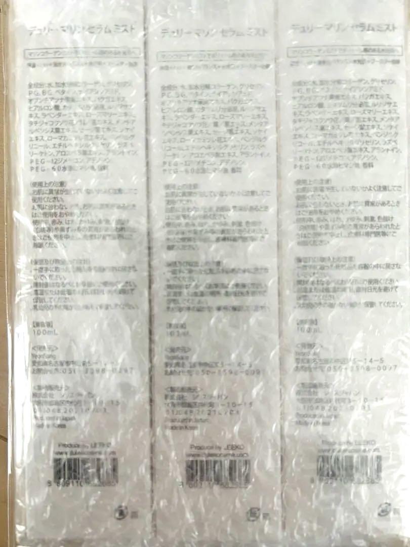 新品未開封•3本セット】デュリー マリンセラムミスト 100ml