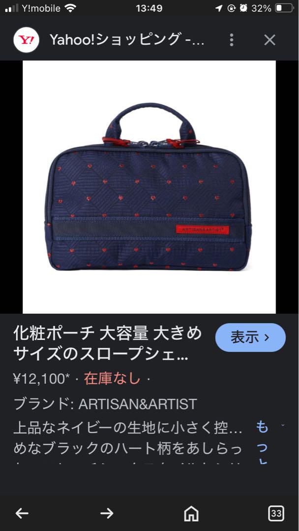 ARTISAN&ARTIST ポーチ