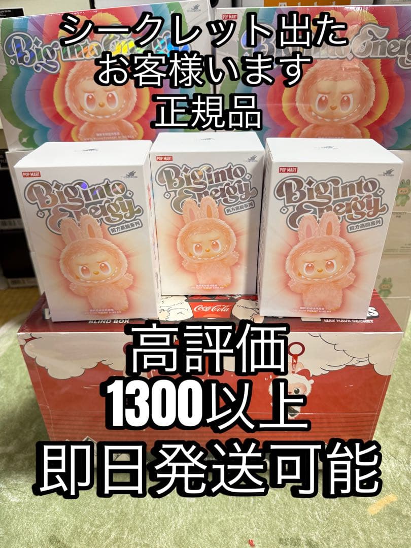 【正規品・未開封】Labubu Big into Energy 3箱