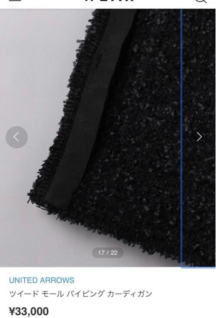 UNITED ARROWS ツイード モールパイピングカーディガン - メルカリ