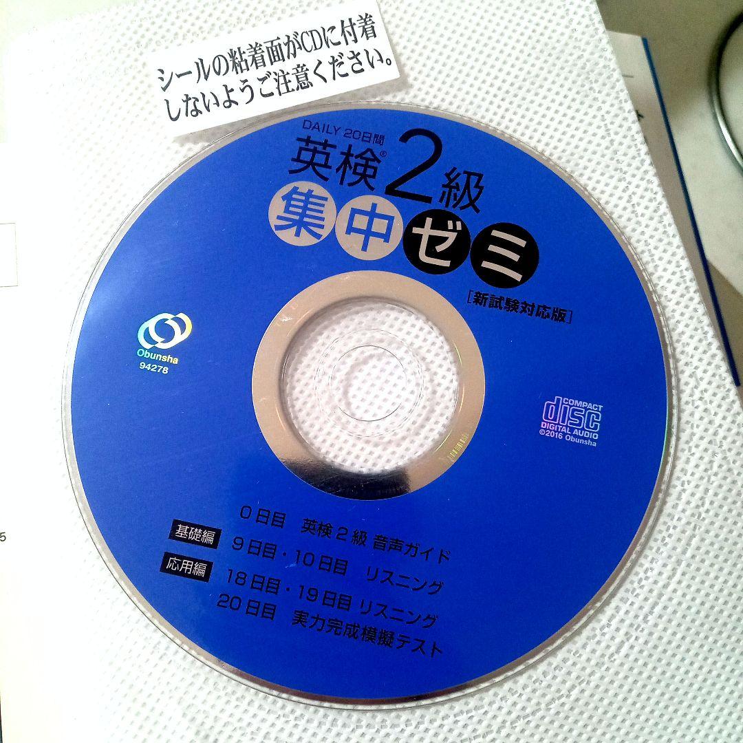 DAILY20日間英検2級集中ゼミ 文部科学省後援 - メルカリ