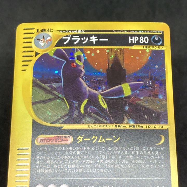 新品大得価 ポケモンカードゲームe キラ 3455 rTtD4-m72098192470 地図にない町 ブラッキー 人気新番