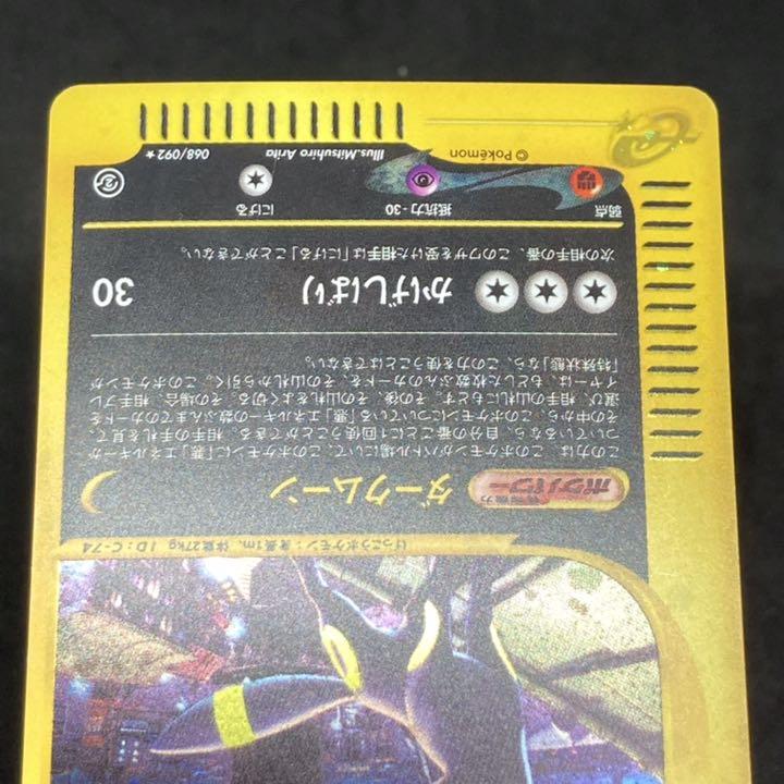 新品大得価 ポケモンカードゲームe キラ 3455 rTtD4-m72098192470 地図にない町 ブラッキー 人気新番