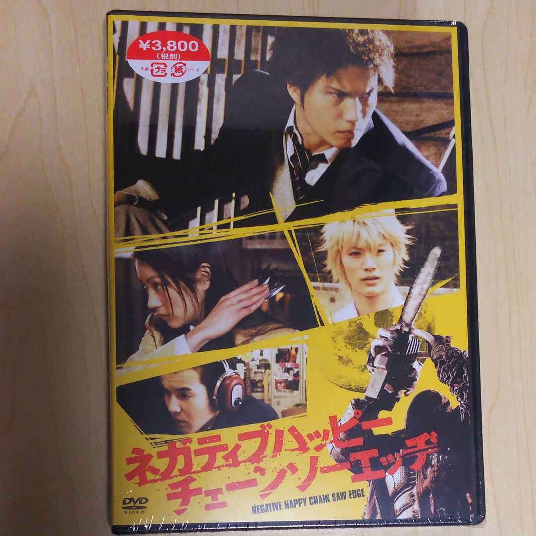 メルカリ ネガティブハッピー チェーンソーエッヂ Dvd 新品 未使用 未開封 三浦春馬 日本映画 5 780 中古や未使用のフリマ メルカリ ネガティブハッピー チェーンソーエッヂ Dvd 新品 未使用 未開封 三浦春馬 日本映画 5 780 中古や未使用のフリマ