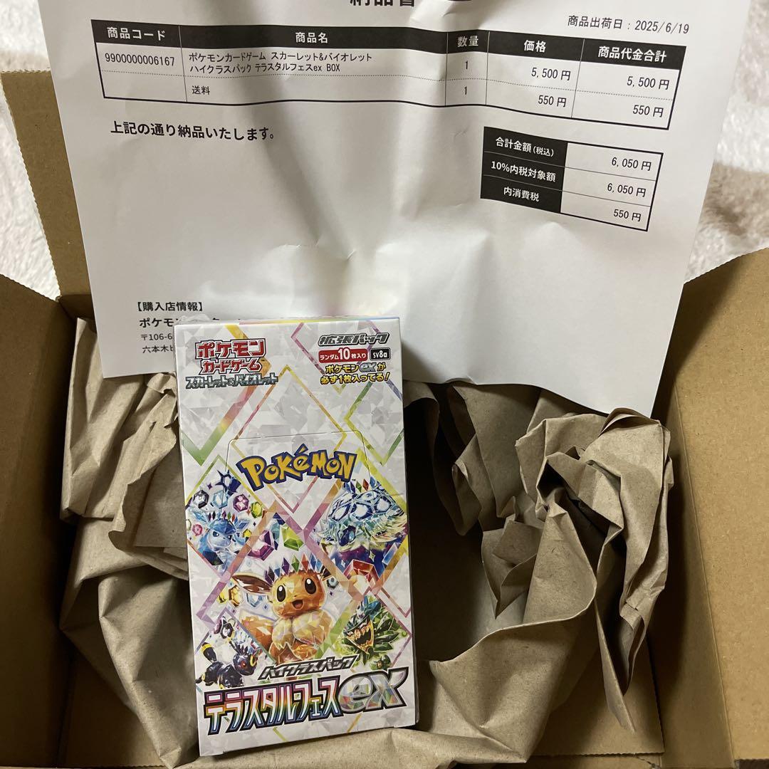 テラスタルフェスex 1ボックス　シュリンク付き