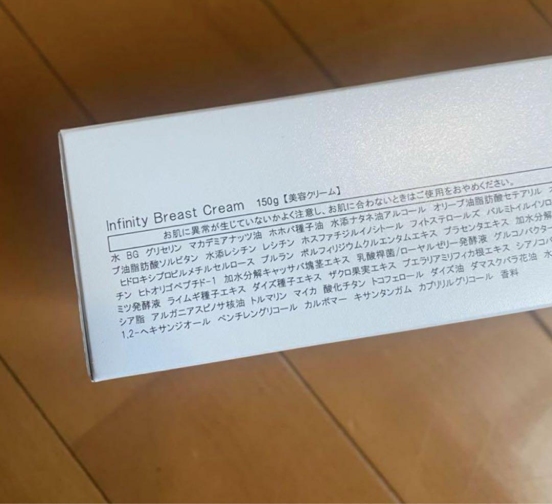 NINE インフィニティブレストクリーム