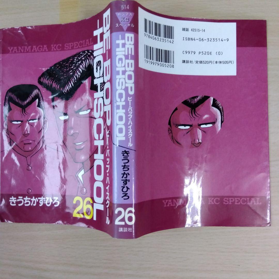 ビーバップハイスクール　1〜35巻　海賊版1冊   初版34冊