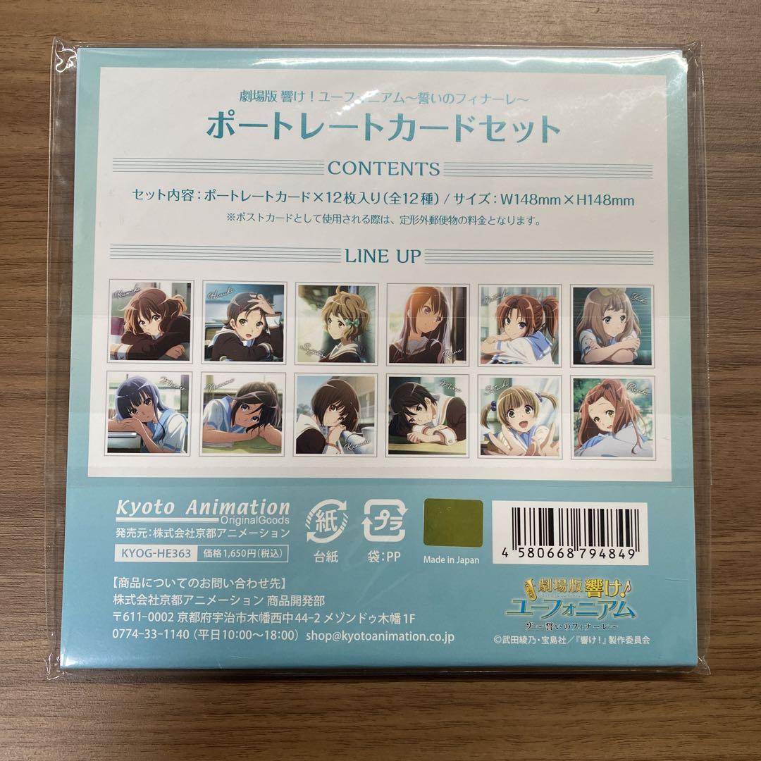 web限定セール 響け!ユーフォニアム PORTRAIT 思い出フォトメロディー CARD その他