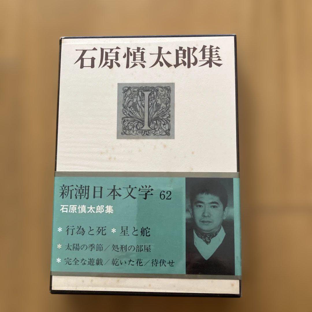 送料込み】新潮日本文学全集 41-45巻（5冊セット） - メルカリ