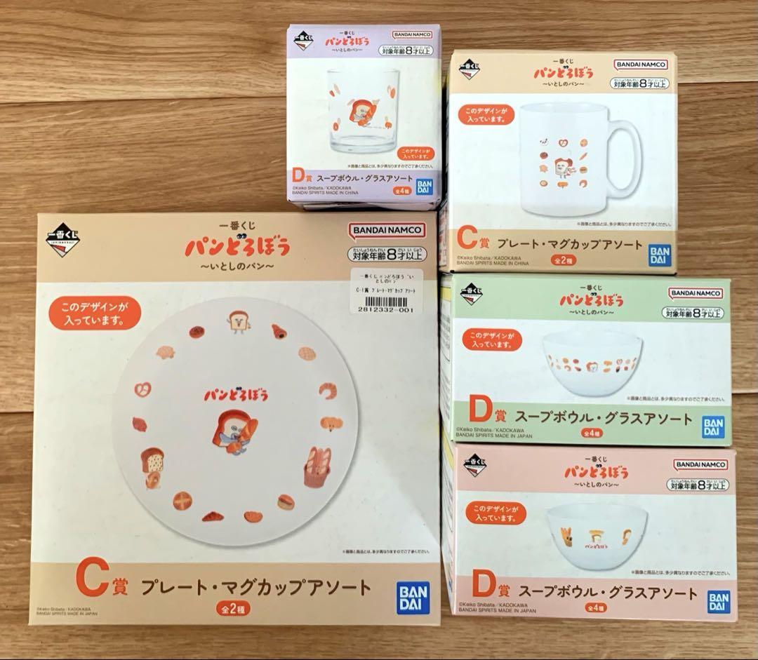 パンどろぼう 一番くじ C賞 D賞 セミコンプセット