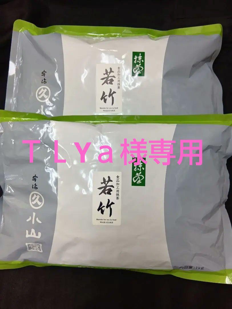 宇治抹茶丸久若竹５００㌘２袋