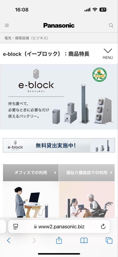 e-block 充電ステーション