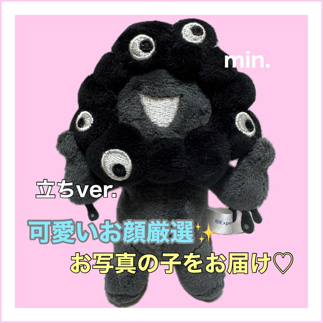 新品　大阪万博 黒ミャクミャク　カラビナ付きマスコット　ブラック　立ち 座り・立ち】新品 大阪万博 ミャクミャク 黒 カラビナ付き