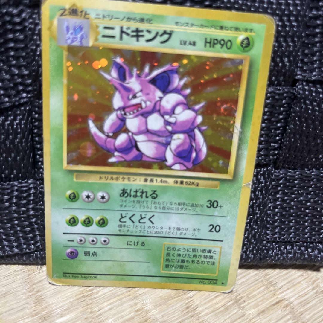 ポケモンカード　ニドキング　旧裏　初版 初版ニドキング-旧ポケモンカード買取専門.com