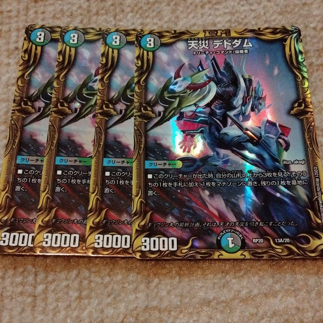 デドダム a