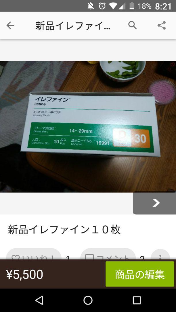 ラスト1箱！ストマ