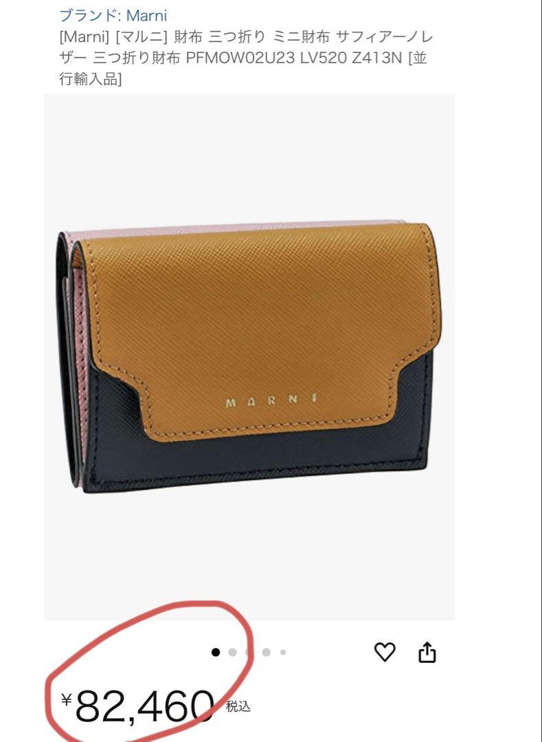 新品】MARNI マルニ 三つ折り財布 コンパクトウォレット ミニ 新品】MARNI マルニ 三つ折り財布 コンパクトウォレット ミニ