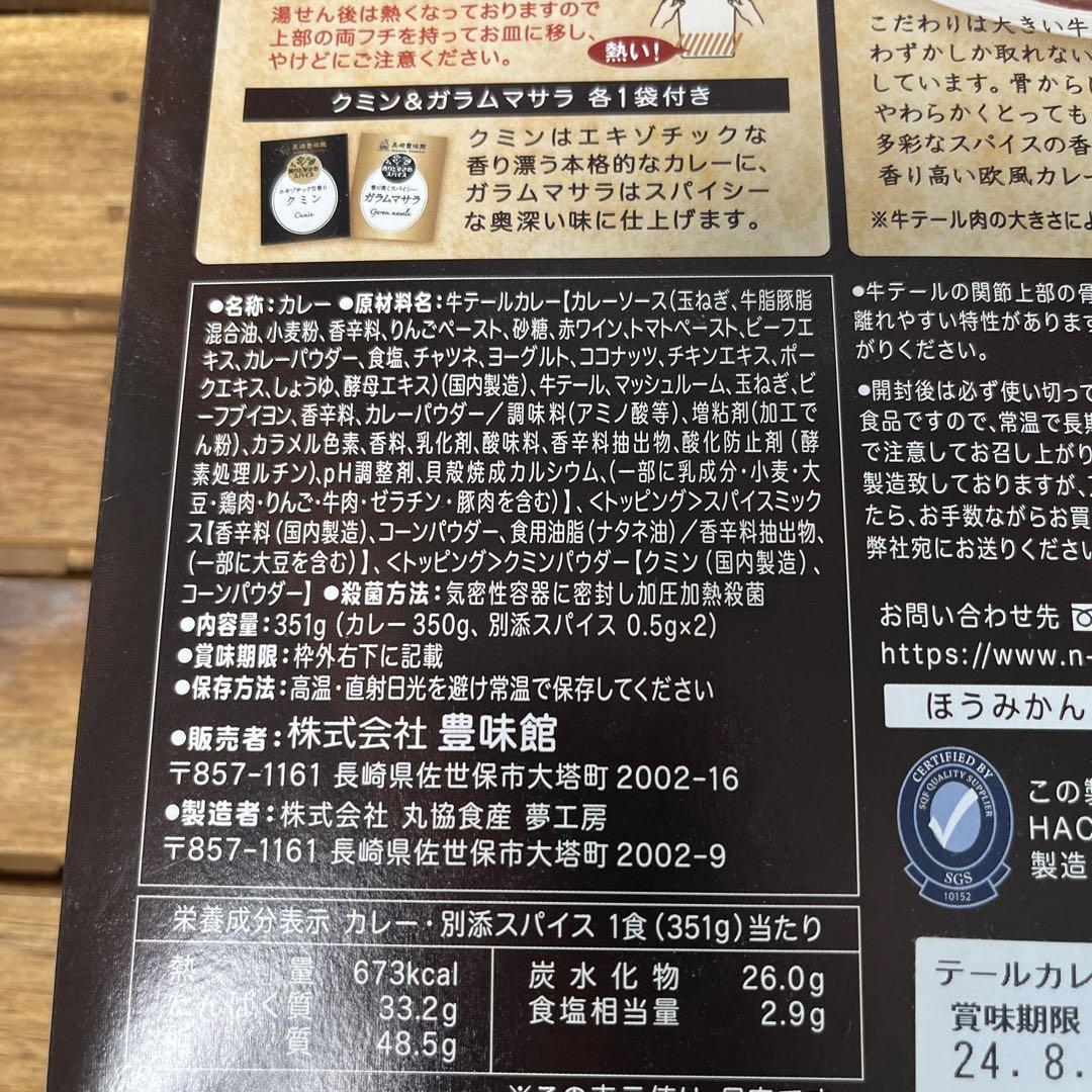 牛テールカレー2種 4箱セット