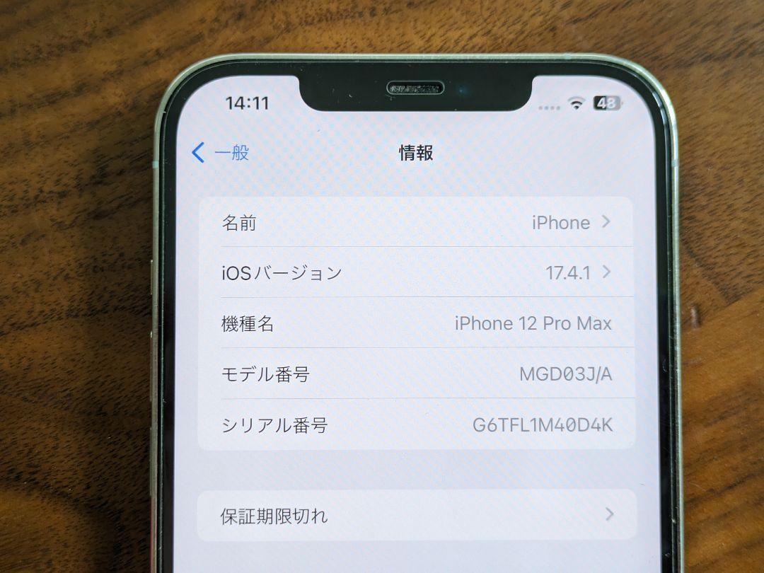 iPhone12ProMax シルバー 256GB 背面割れ