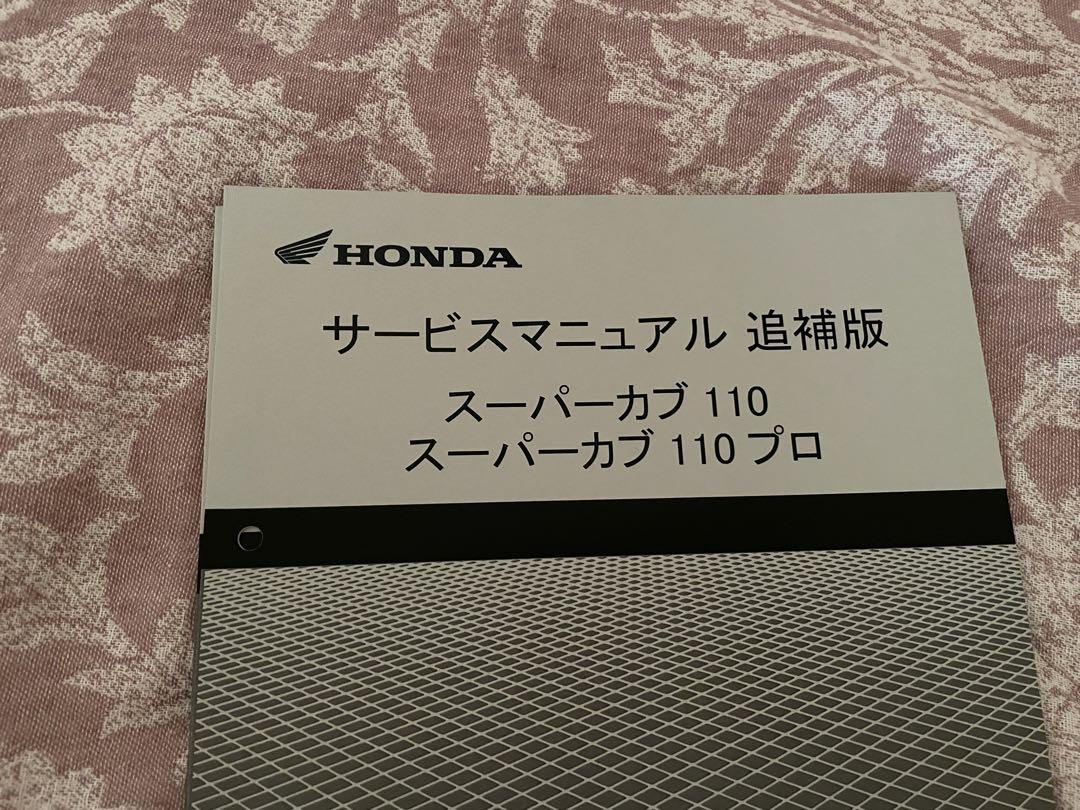 スーパーカブ110 サービスマニュアル