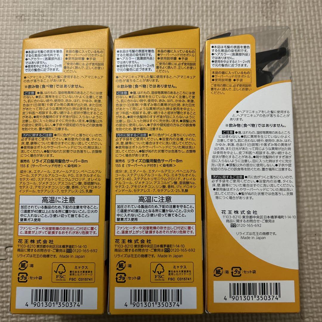 ⭐︎新品リライズ白髪染め 3本セット