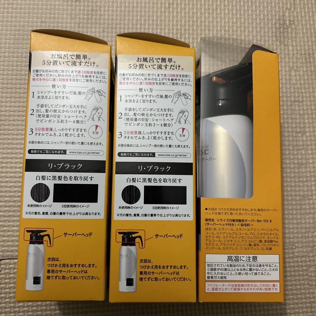 ⭐︎新品　リライズ　白髪染め 3本セット ⭐︎新品リライズ白髪染め 3本セット