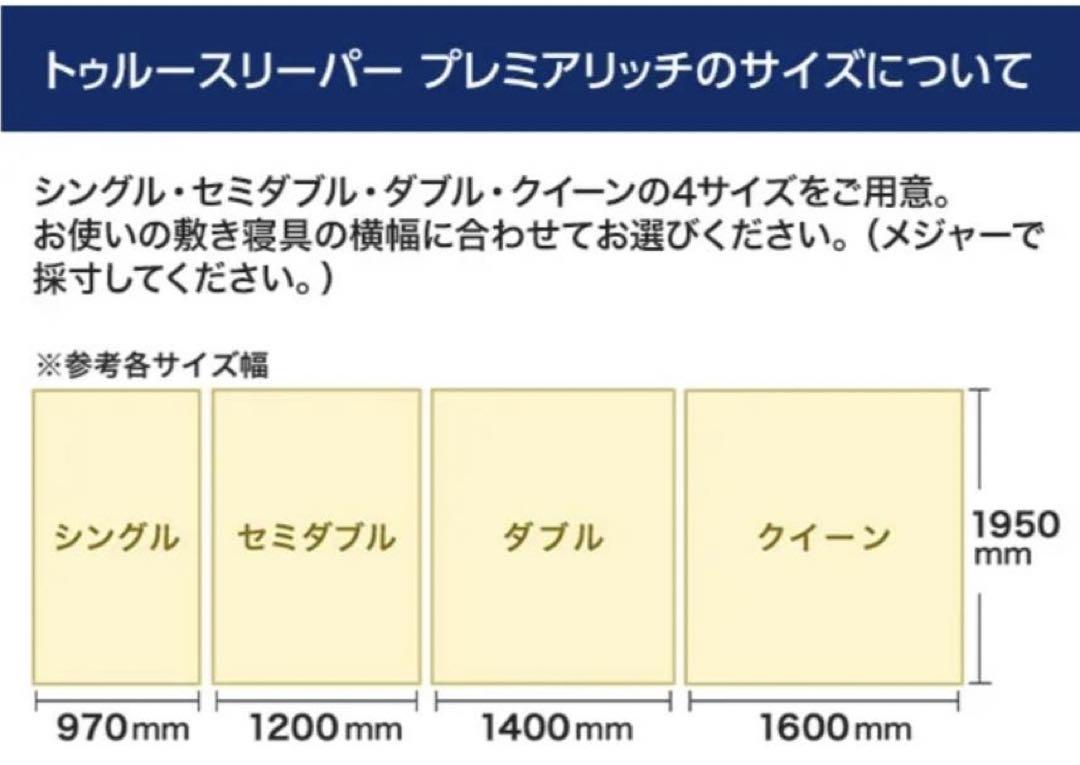 トゥルースリーパー　クイーン