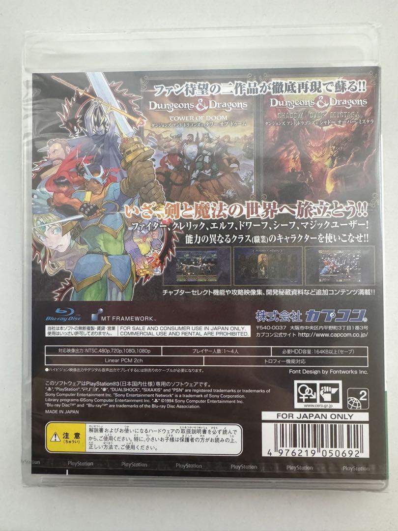 PS3 ダンジョンズ&ドラゴンズ ミスタラ英雄戦記 未開封