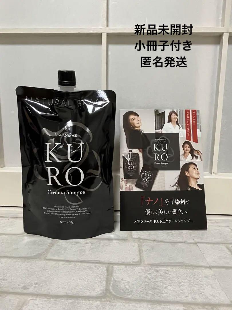 バランローズKUROクリームシャンプー