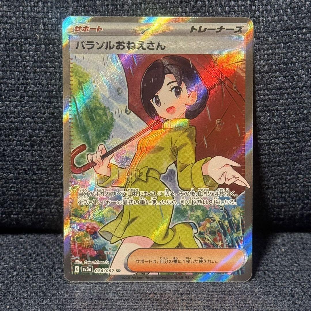 Amazon.co.jp: ポケモンカードゲームSV sv3a 強化拡張パック レイジングサーフ パラソルおねえさん SAR (089/062) |  ポケカ サポート トレーナーズ : おもちゃ