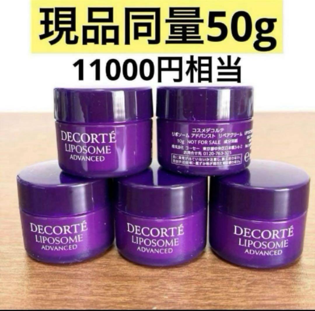 リポソーム　アドバンスト　リペアクリーム　10g 5個