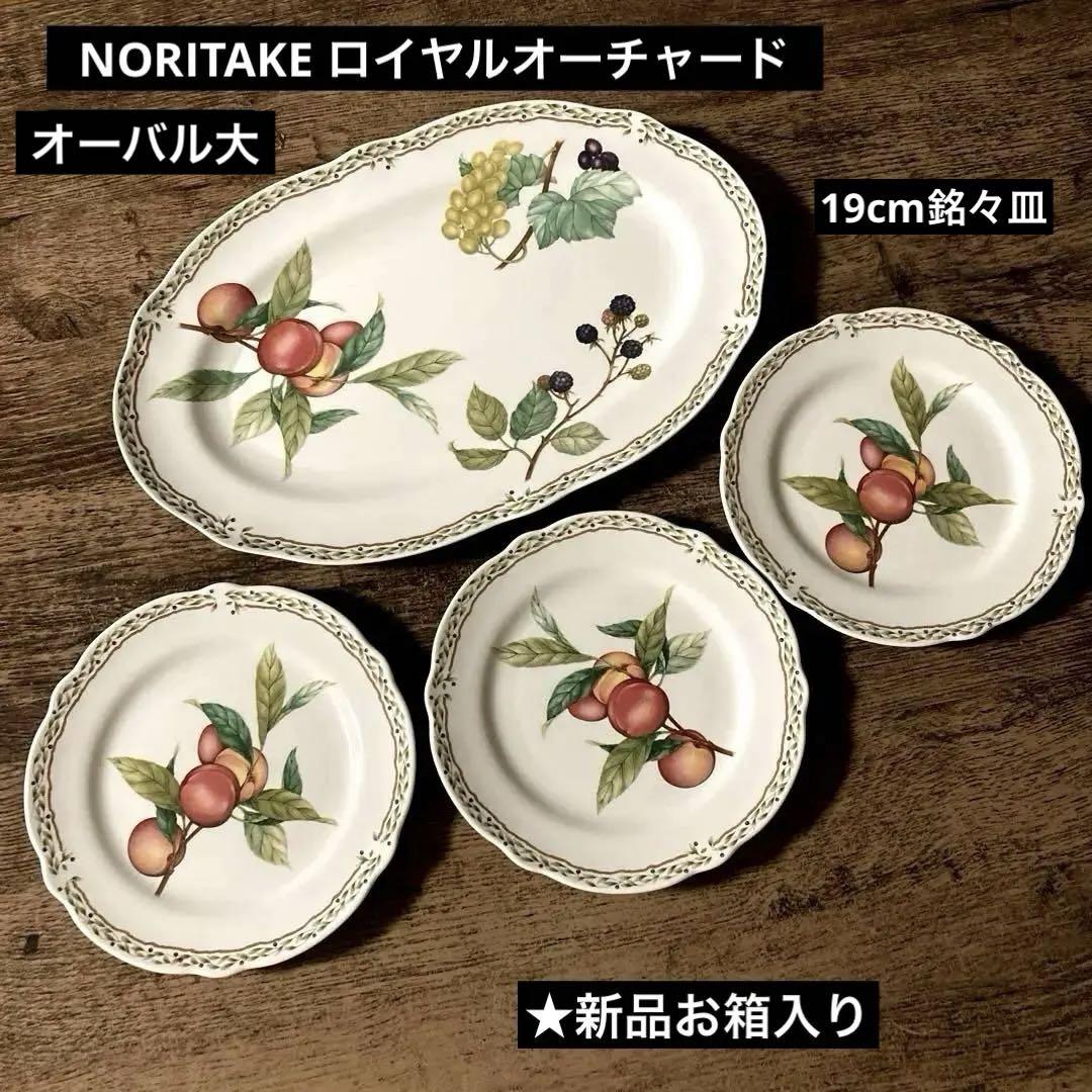 ノリタケ　ロイヤルオーチャード　ケーキ皿 19cm 5枚セット 4911l-p97876_1.jpg