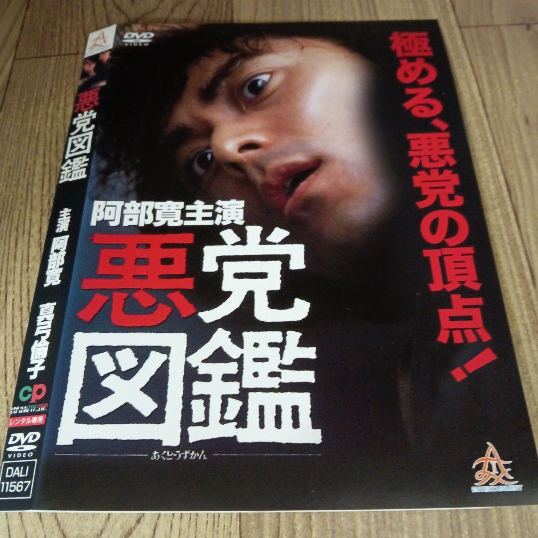 ナ985 悪党図鑑 全2巻セット レンタル落ちDVD 阿部寛 真弓倫子