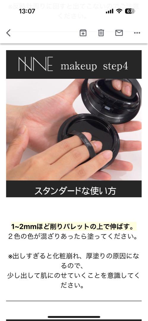 NINE グラインディングファンデーション