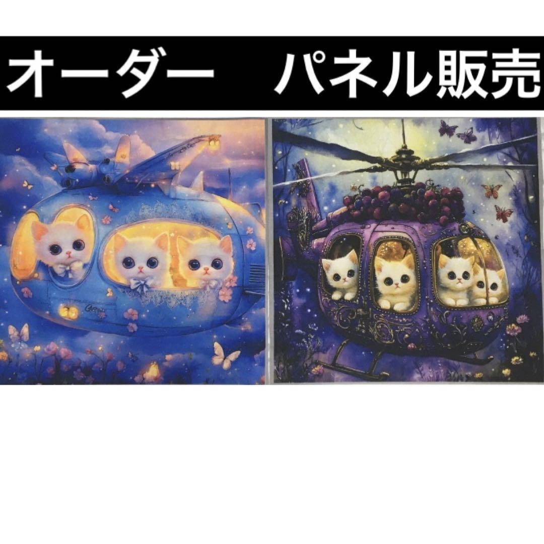 ヘリコプターと猫 パネル生地 CK様パネル