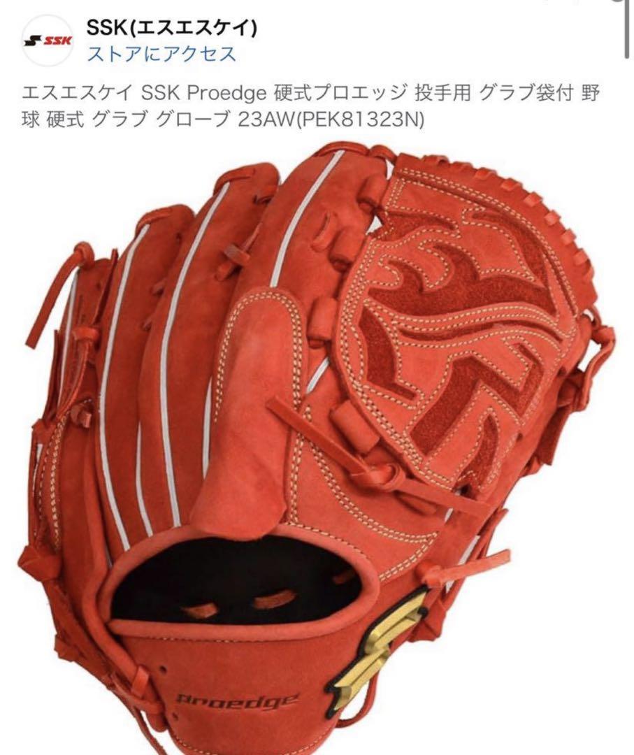 山﨑福也 エスコン限定 HABA化粧水セット購入特典 直筆サイン