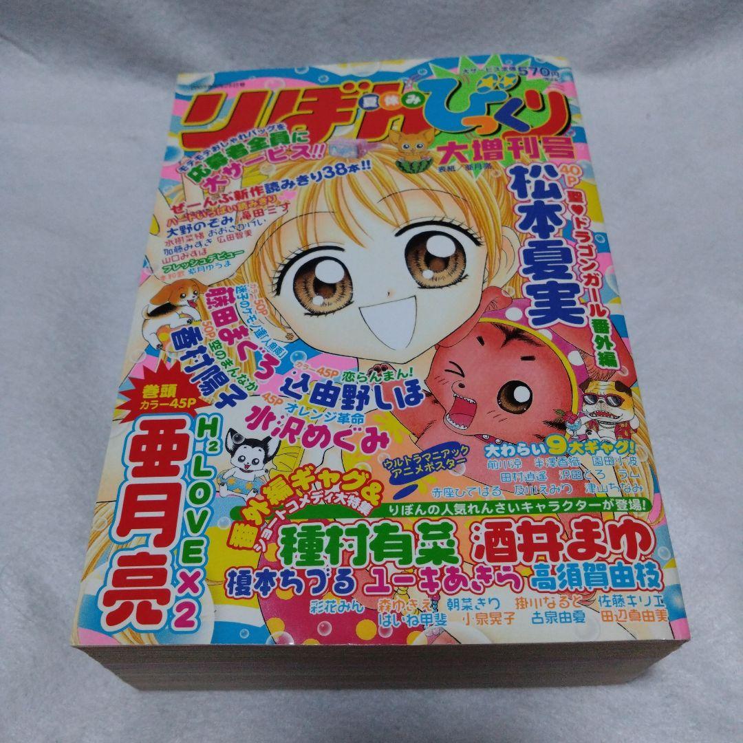 りぼんびっくり大増刊号 6冊セットB 2003.2004 - メルカリ