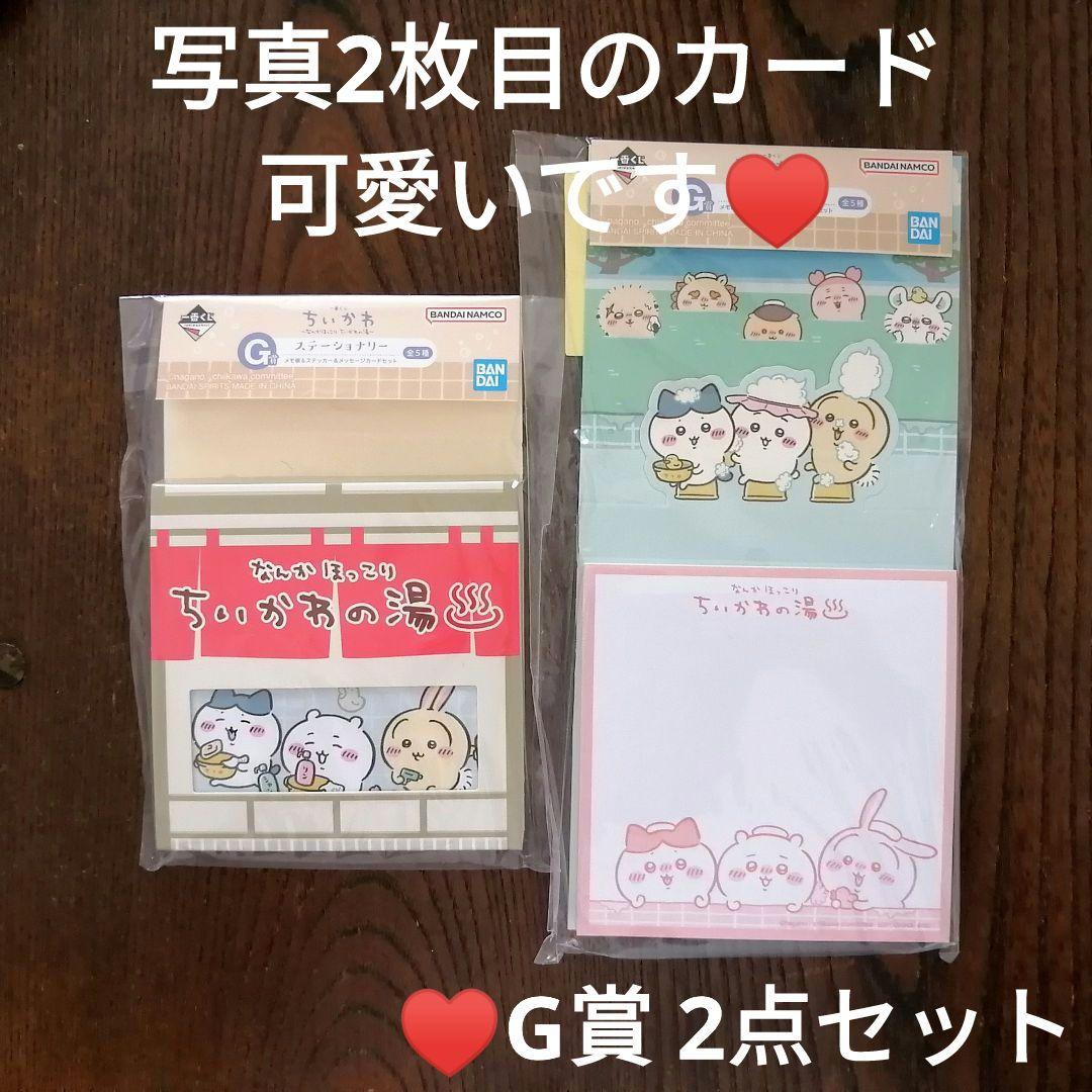 匿名即日発送♥一番くじ ちいかわ〜なんかほっこり ちいかわの湯