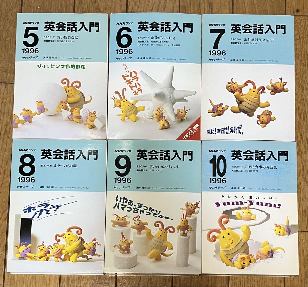 きのうちNHKラジオ 英会話入門 1995年5月~1996年11月 きのうち様専用NHKラジオ 英会話入門 1995年5月~1996年11月の