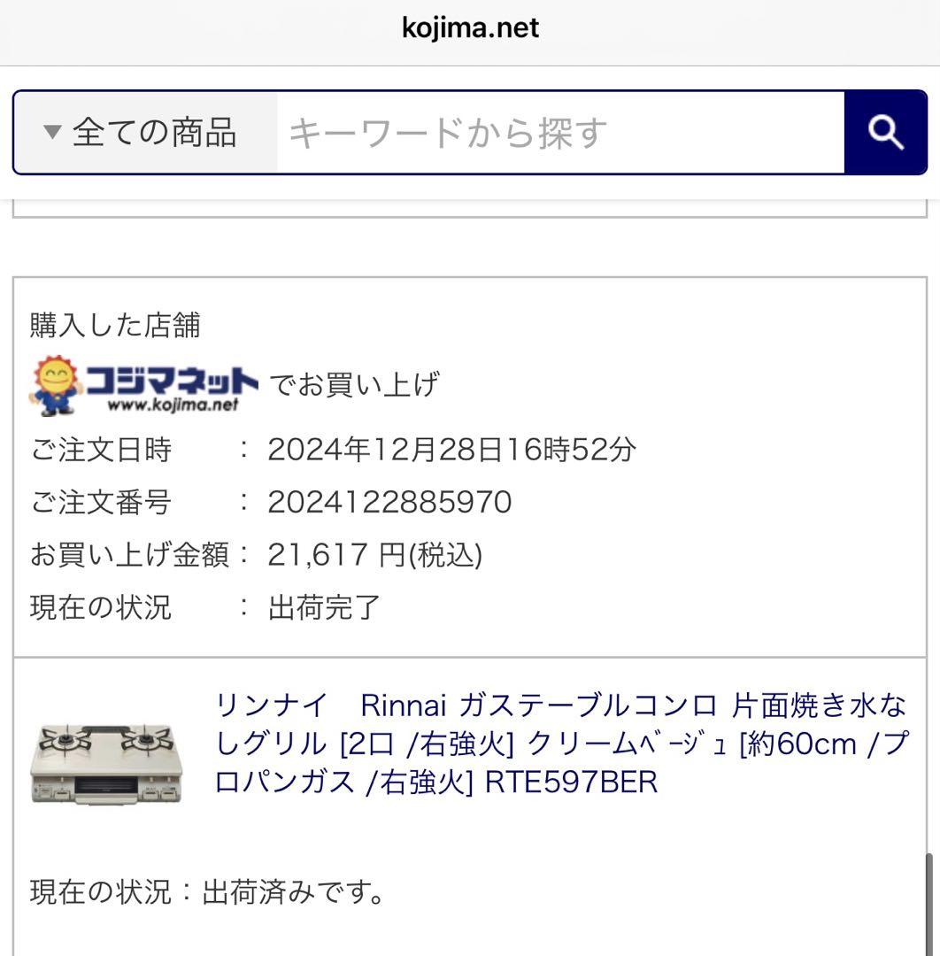 リンナイガスコンロ プロパンガス用2口 ガスホース付き