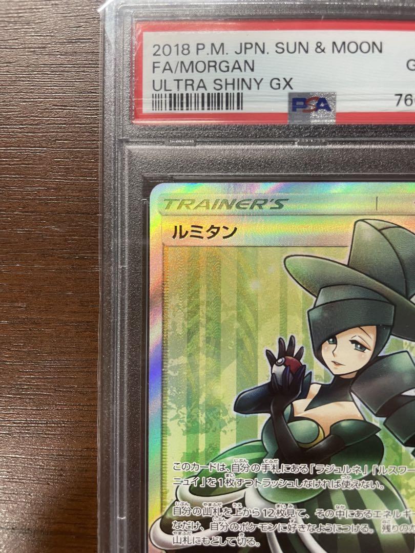 ルミタン SR SM8b GXウルトラシャイニー 157/150 PSA10