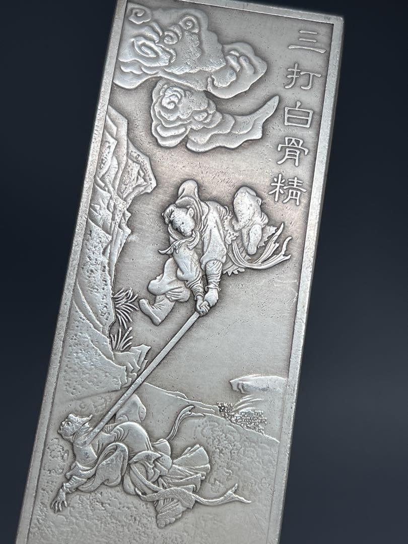 古美術 時代物 文鎮 刻印あり 苗銀 古玩 浮き彫り 厚重 文房 細工 唐物